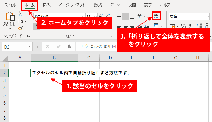 Excel エクセル 改行できない方必見 セル内の改行の仕方から削除まで 便利な一括置換や関数もご紹介 ワイシャツ通販 アトリエ365 公式ブログ