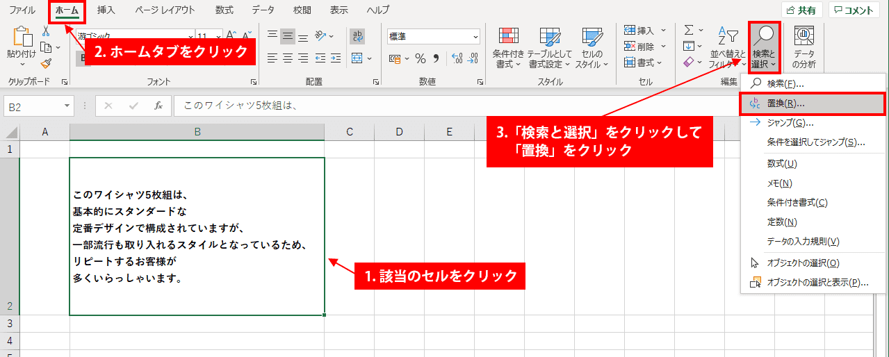 Excel エクセル 改行できない方必見 セル内の改行の仕方から削除まで 便利な一括置換や関数もご紹介 ワイシャツ通販 アトリエ365 公式ブログ