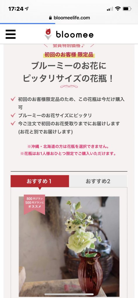 花の定期便 ブルーミー Bloomee の口コミや評判 使ってみたメリット デメリット ワイシャツ通販 アトリエ365 公式ブログ