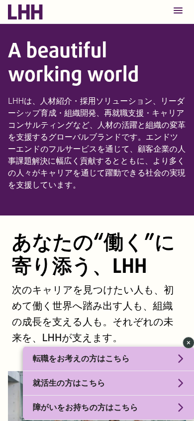 LHH 公式サイト