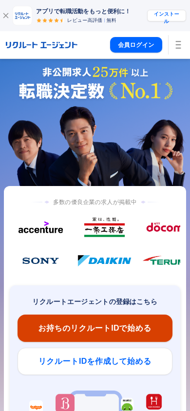 リクルートエージェント 公式サイト