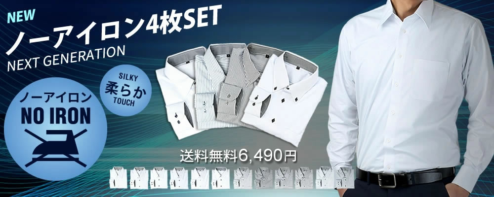 ワイシャツセット｜ワイシャツの激安通販 3枚セット 5枚セット｜アトリエ365